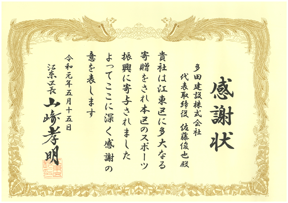 カヌー艇等寄贈に伴う感謝状贈呈式について | 多田建設株式会社